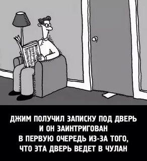 Взял записку