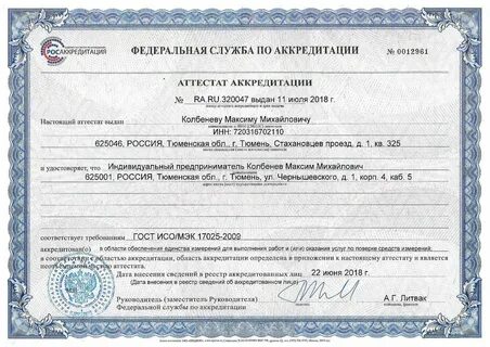 Заключение испытательной лаборатории