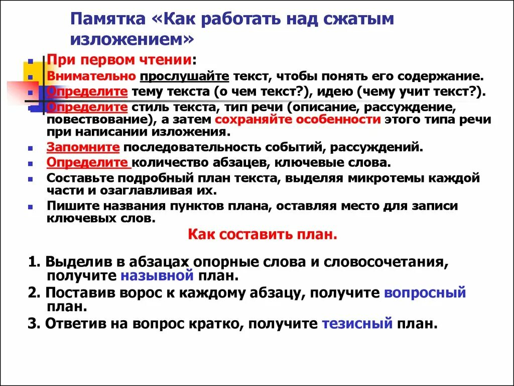 Изложение в чем польза чтения верно ли. Памятка по сжатию текста. Памятка приемы сжатия текста. Как работать над изложением. Изложение памятка.