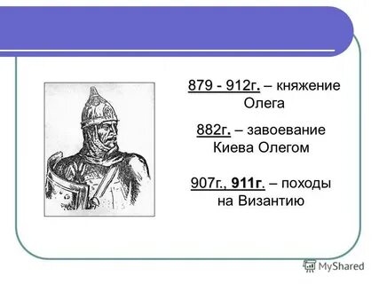 О победе киевского князя олега