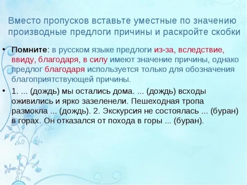 Предлоги 7 класс. Задания на производные предлоги 7 класс. Факты о предлогах. Понятие о предлоге. Вставь подходящие по смыслу производные предлоги