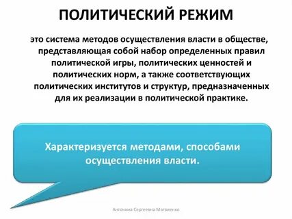 Какой политический режим установился