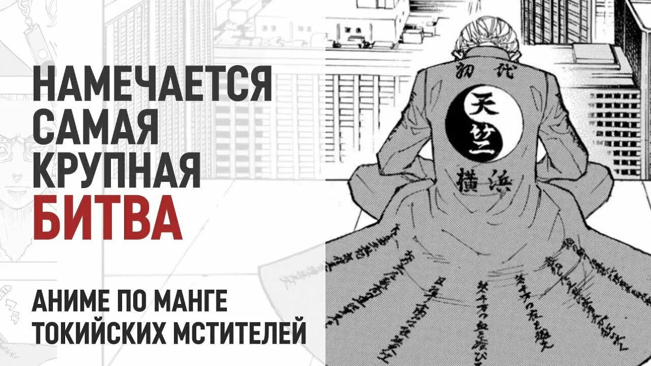 Токийский мстители 3 глава. 242 Глава Токийские Мстители. Токийские Мстители 14 глава. 121 Глава Токийские Мстители Манга. Токийские Мстители Манга 243 глава.