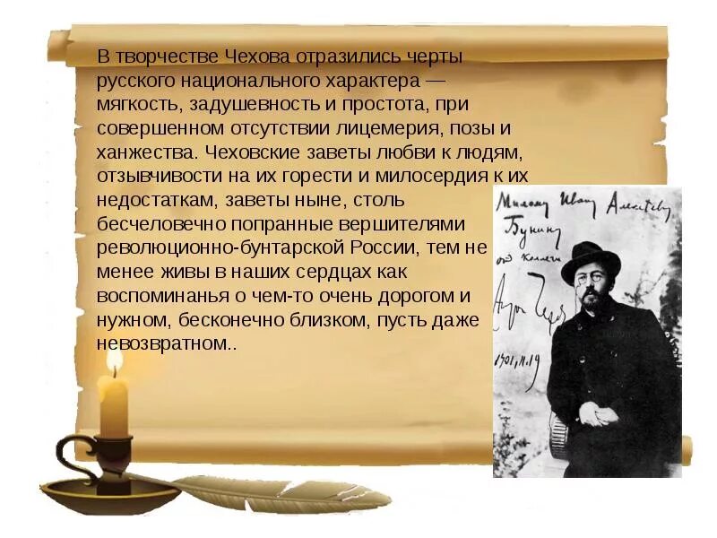 Информация о творчестве чехова. Творчество а п чехова. Чехов презентация доктор. (1860-1904). Чехов врач и писатель.