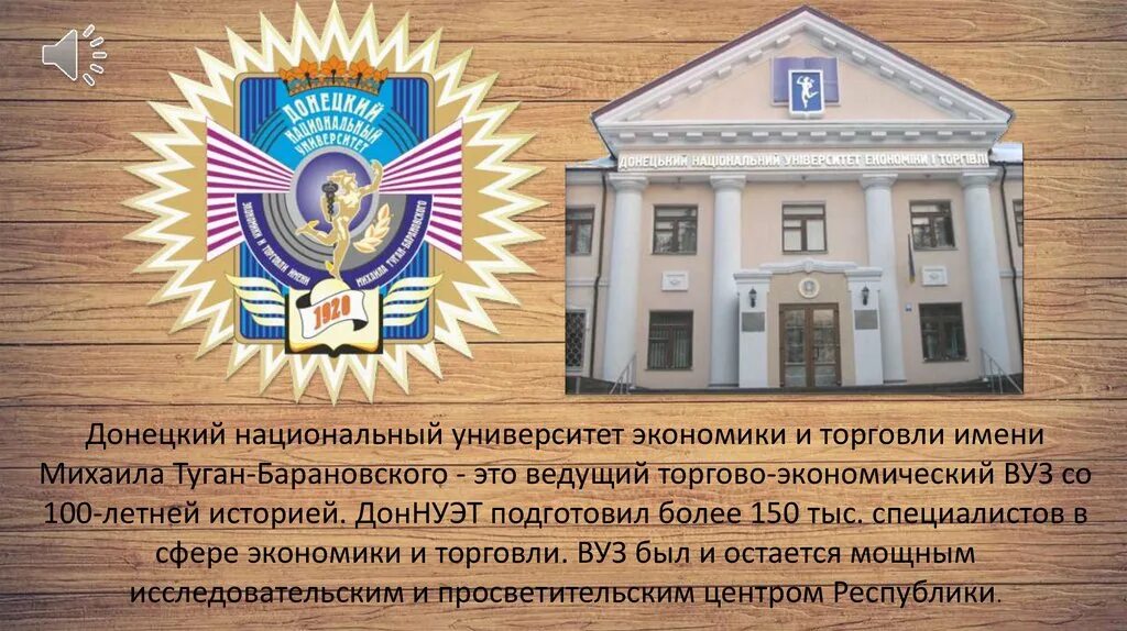 Туган-барановский (1865-1919). Донецкий национальный университет экономики и торговли. Торговый институт туган барановского. М. Университет туган-барановского в донецке.
