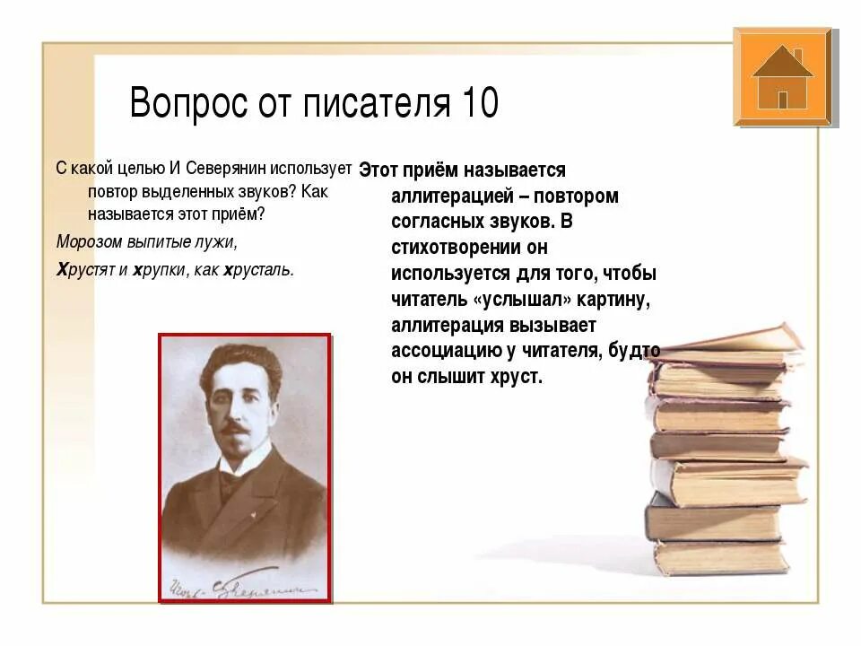 Как называется прием в стихах. Вопросы писателю. подготовка к олимпиаде русский язык. как называется приём использованный поэтом повторение. поэты использующиеся в олимпиаде.