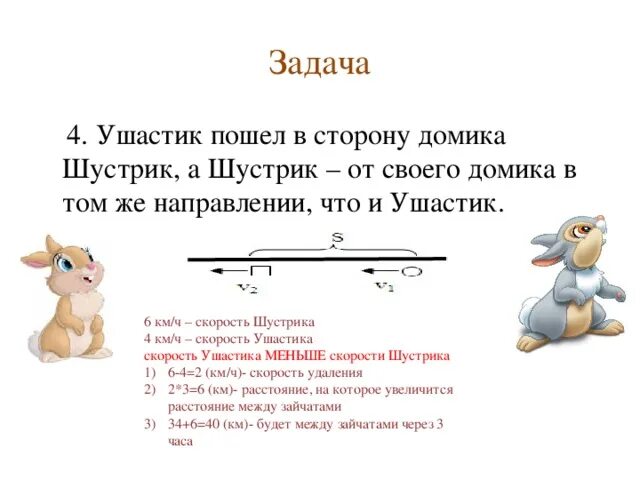 Задачи на тему движение 5 класс. Задачи на тему движение 5 класс