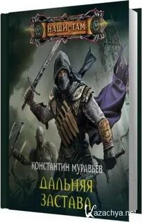 Книга живучий аудиокнига