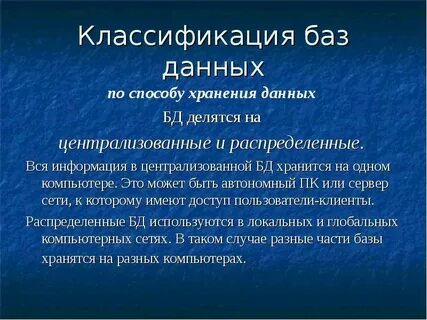 Что можно хранить в базах данных