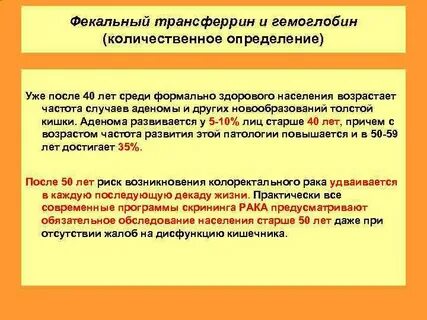 Гемоглобин в кале обнаружен