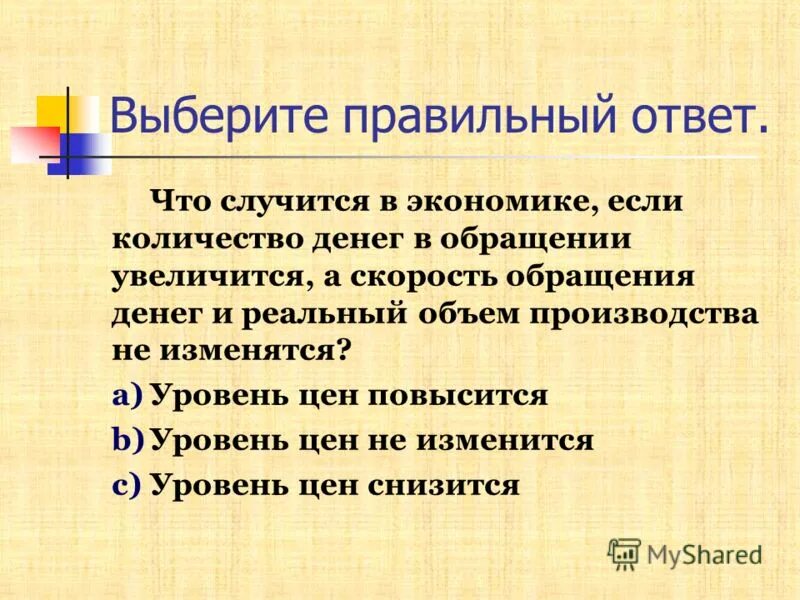 мемы про врачей. выберите правильный ответ. приколы смс переписки. кол-во денег в обращении увеличится если. ответ на что случилось.