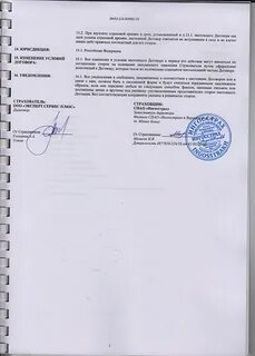 Договорной эксперт