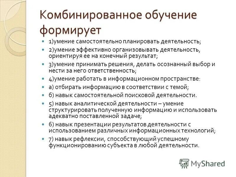 Комбинированное обучение