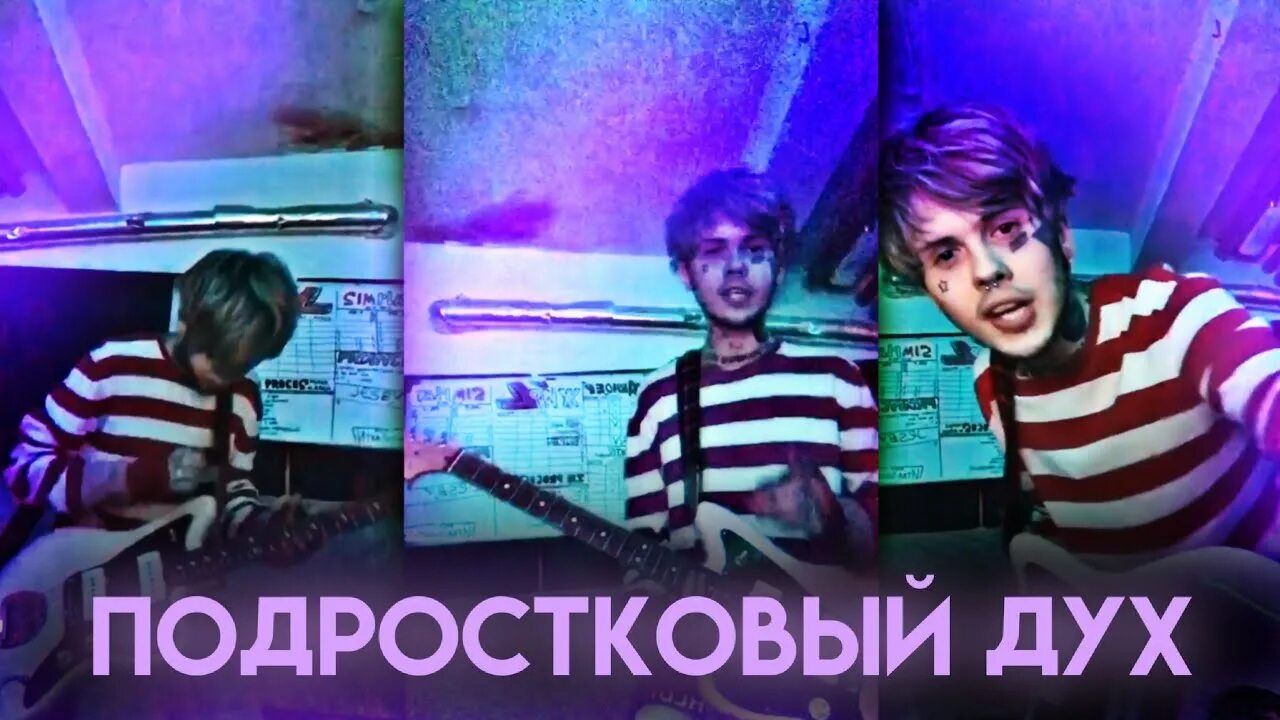 Подростковый дух. Подростковый дух джизус. дух подростка. 47: revolution and world джизус треки.