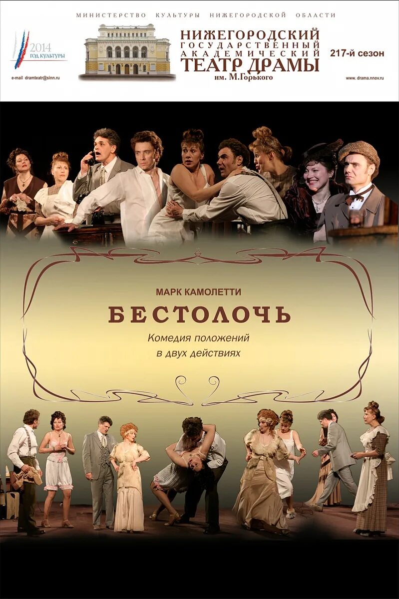 Братишки спектакль новосибирск глобус. Афиша театра. Театр комедии репертуар. Театр драмы великий новгород афиша. Театр комедии афиша.