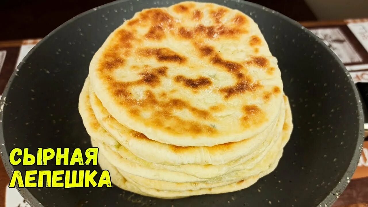 Рецепт приготовления лепешек с сыром на сковороде. Ленивые хачапури с сыром на сковороде с кефиром. лепёшки с сыром сулугуни на сковороде. ленивые хачапури (сырные лепёшки на сковороде). сырные лепёшки на кефире на сковороде.