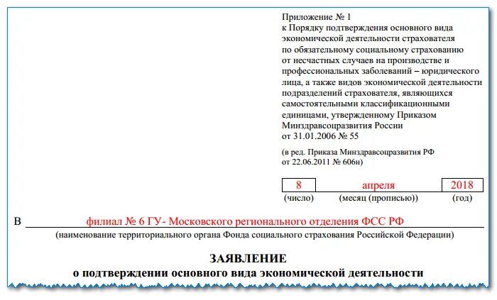 Заявление о подтверждении ОКВЭД образец заполнения. Нужно ли ип подтверждать вид деятельности