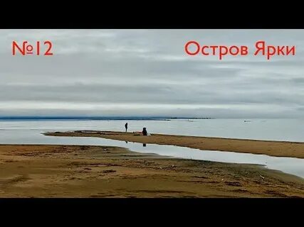 Остров ярки