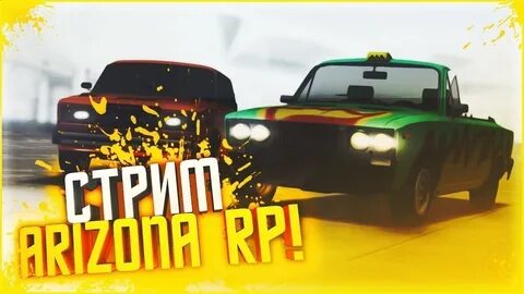 Авто пиар аризона