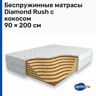 Матрасы кокос беспружинные