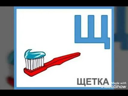 П и т л щ