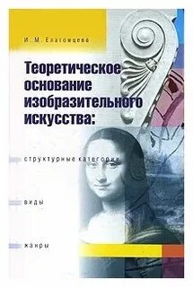 Теория изобразительного искусства