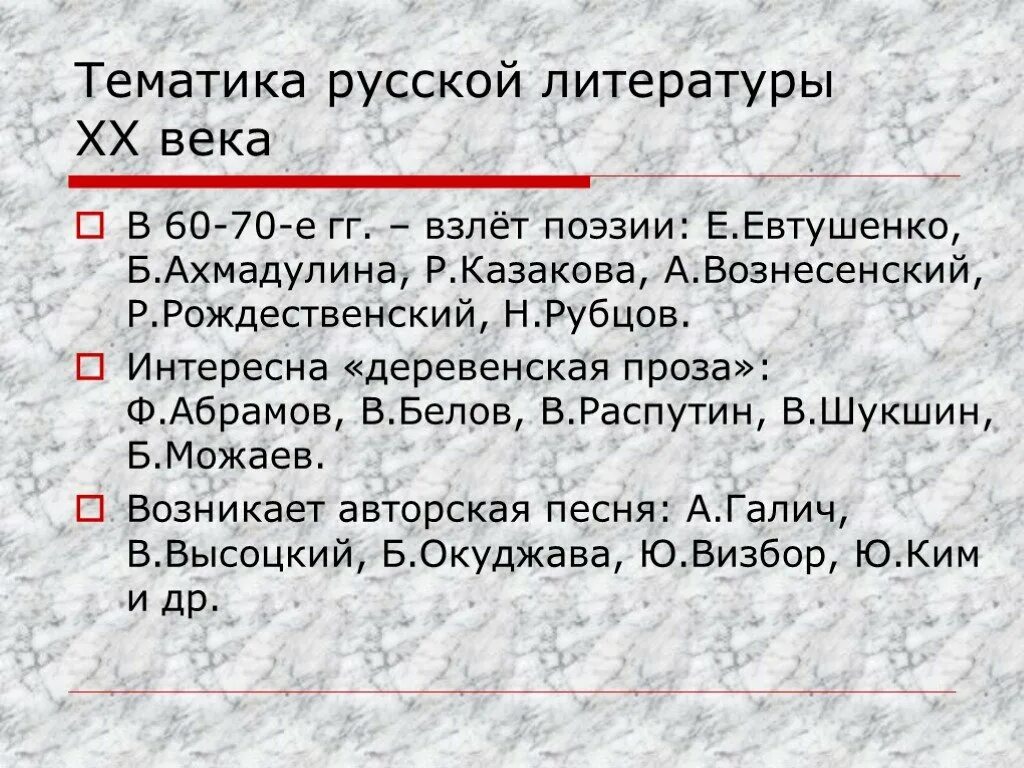 Поэзия 60 веков. Литература 20 века. Темы русской литературы 20 века. Проблемы литературы 20 века. Тематика в литературе это.