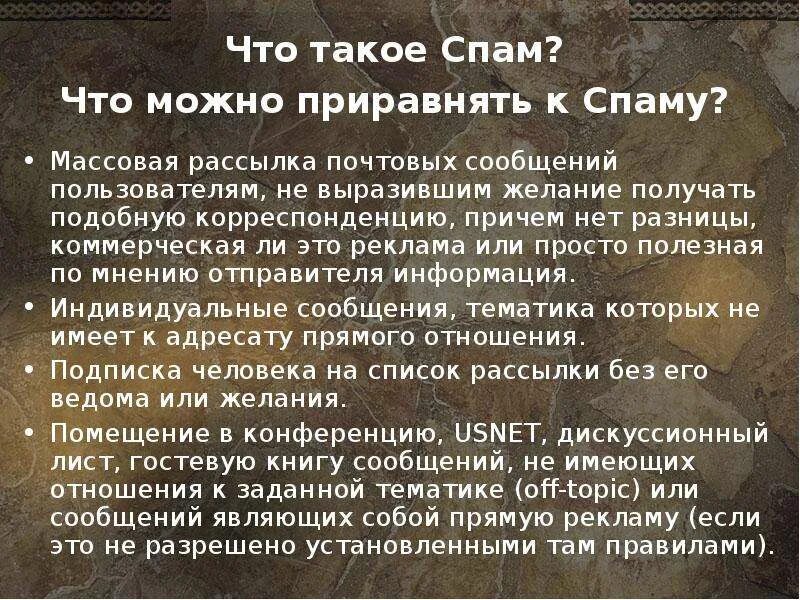 Спам. СПСМ. Спум. Саам. Что значит низкая спам активность