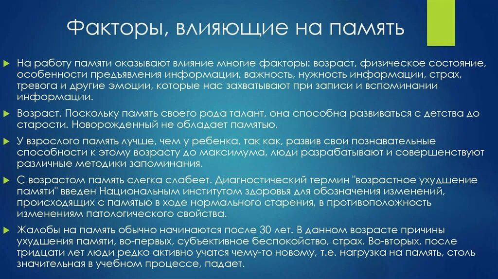 Ухудшение памяти после. Факторы влияющие на развитие памяти. Какие факторы влияют на память. Факторы влияющие на память человека. Факторы, способствующие развитию памяти.