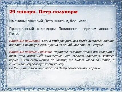 Примет на 1 февраля