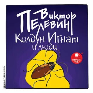 Аудиокнига колдун