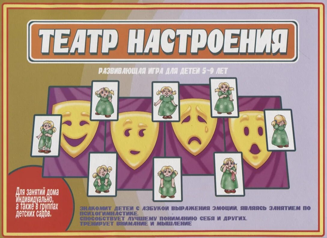 Theatre игра. Театр настроение игра лото. Игра "театр настроения". Дидактическая игра театр настроения. Настольно печатная игра театр настроения.