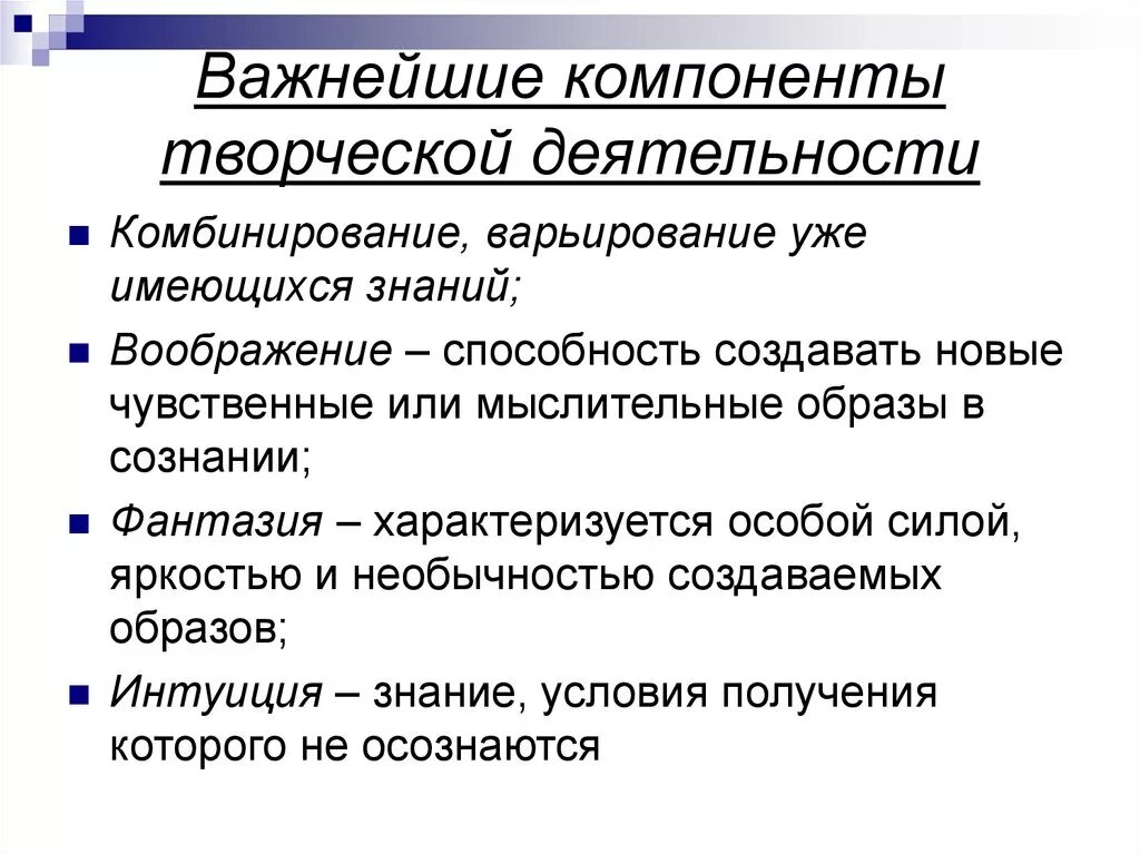 Елмпонкнты творческий деятельности. Элементы творческой деятельности. Компоненты творческой активности. Компонентами творческой деятельности являются. Основные компоненты активности