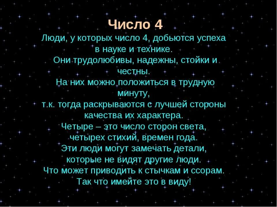 Что означает число 4 в нумерологии. Нумерология цифра 4 значение. Значение цифры 4 в нумерологии. Нумерология число 4 значение.