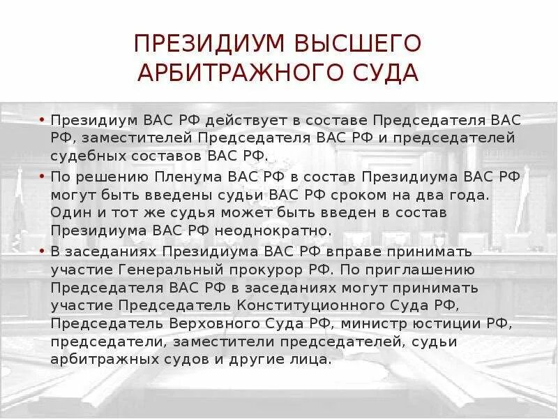 Президиум суда. Состав Президиума суда. Президиум суда субъекта РФ. Президиум областного суда инстанция.