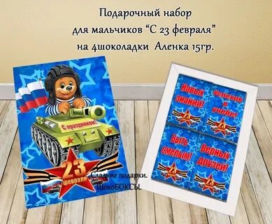 Шаблон аленка на 23 февраля