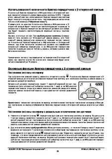 Сигнализация jaguar инструкция