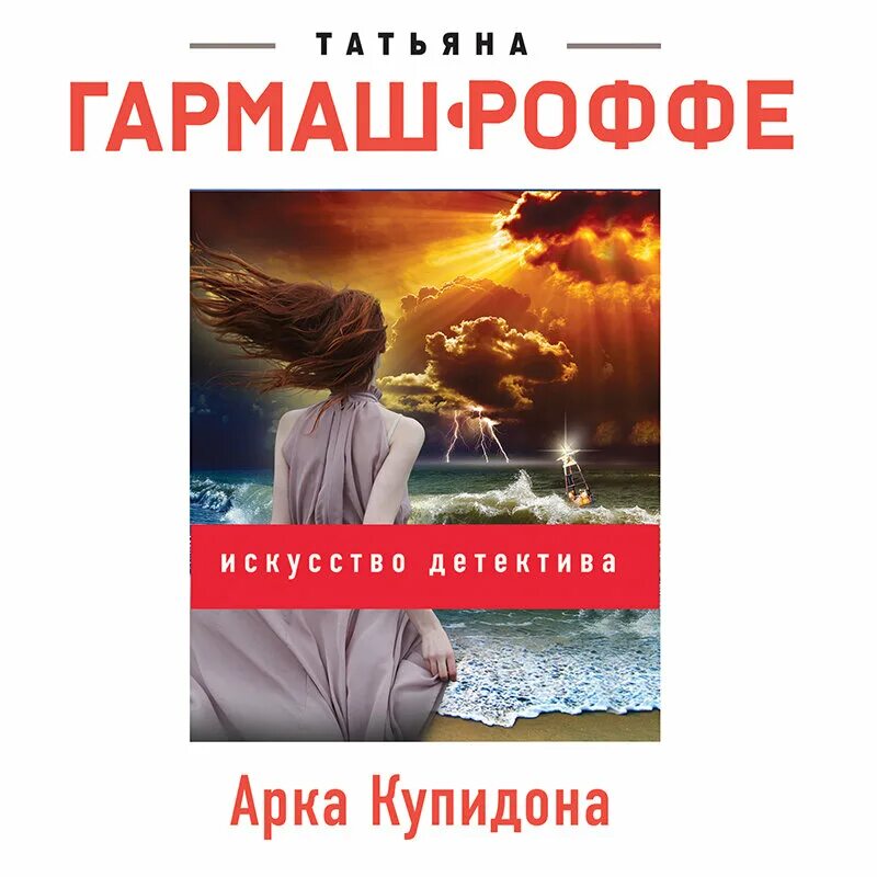 Гармаш роффе арка купидона. Ничего, позже поблагодаришь! франциска вудворт. Каргалов в. Слушать аудиокнигу подарок от купидона. Топик с купидонами.
