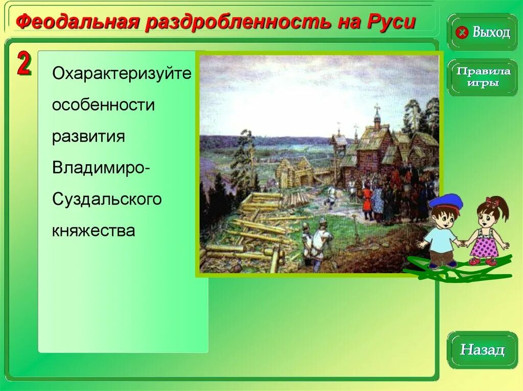 Феодальная раздробленность. Феодальная раздробленность на Руси. Раздробленность русских земель. Особенности феодальной раздробленности. Проверочная работа по теме раздробленность руси