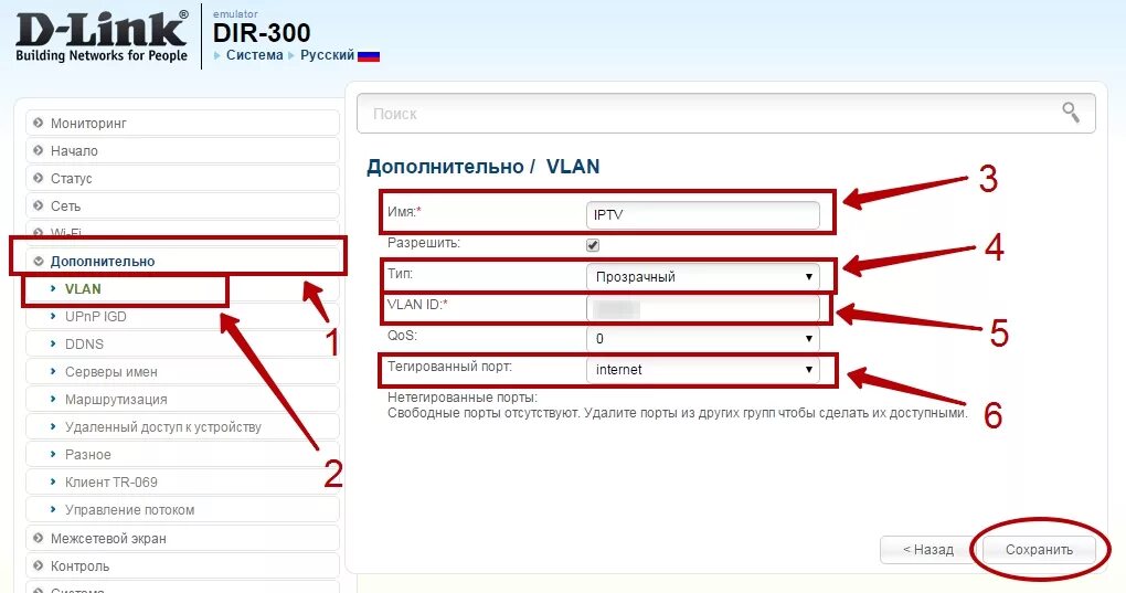 Dir 300 настройка роутера. Dir 300 Интерфейс. Меню роутера dir 300. Дир 300 роутер настройка.