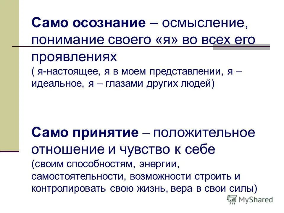 Ситуационные задачи про конфликт. Пробуждение сознания. Осмысления осознание 9. Концептуальные позиции это определение. Сппс.