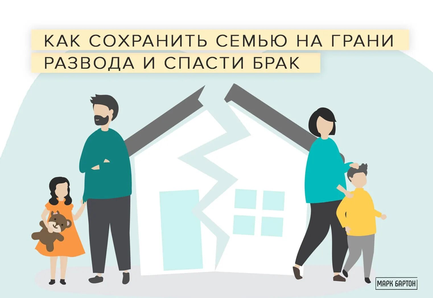 Как сохранить семью после. Сохранить семью. Советы как сохранить семью. Рекомендации психолога как сохранить семью. Советы для сохранения семьи и брака.