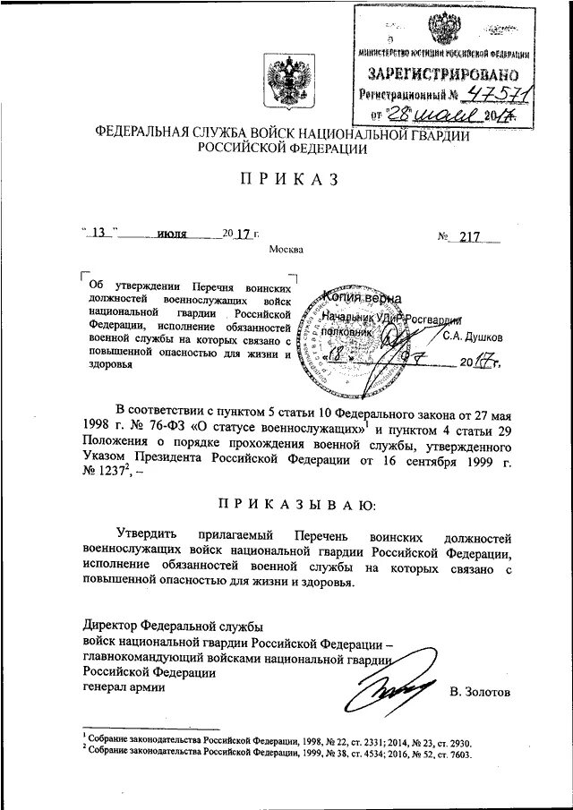 Приказ внг рф. Приказ Росгвардия. Приказы рос гвардии. Приказ по военно политической работе. Перечень должностей военнослужащих с повышенной опасностью.