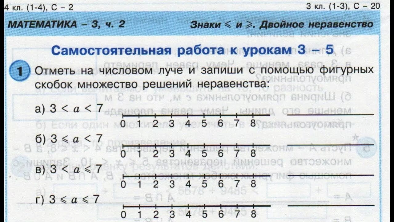 Самостоятельная работа к урокам 7 8. Неравенства 4 класс. Двойное неравенство 4 класс Петерсон. Неравенство 4 класс по математике. Решение неравенств 4 класс.