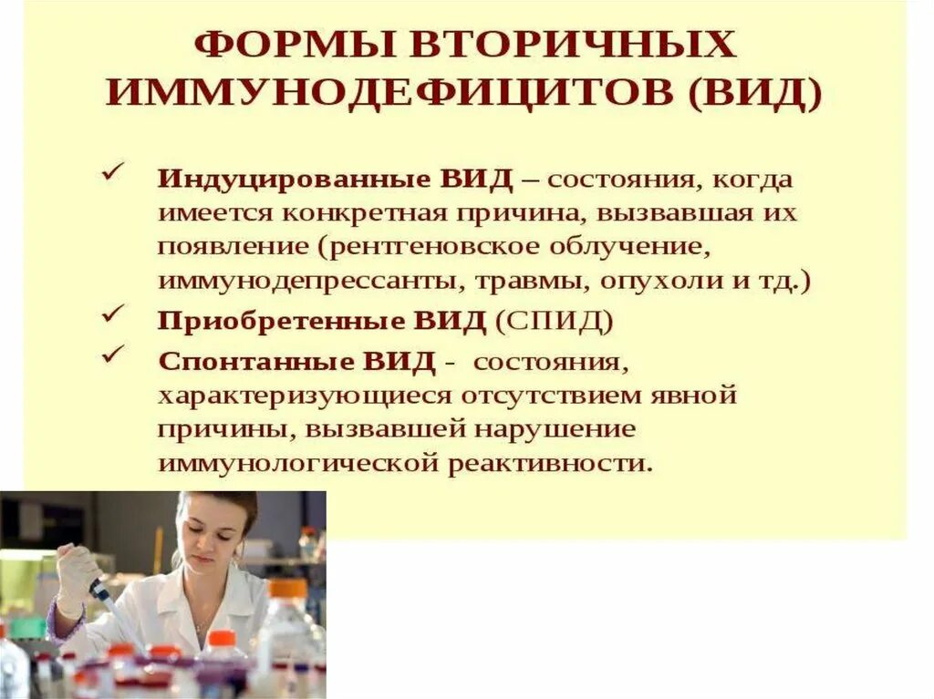 Иммунодефицит форум. Первичные комбинированные иммунодефициты. Заболевания связанные с иммунодефицитом. Комбинированный первичный иммунодефицит. Первичные и вторичные иммунодефициты.