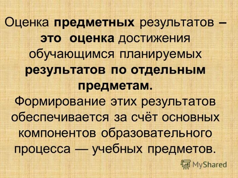 Достижение планируемых результатов обеспечивается за счет. Достижение планируемых результатов обеспечивается за счет