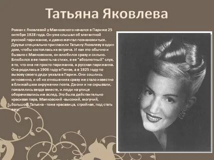 Татьяне яковлевой маяковский текст