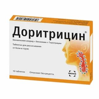 3 таблетки от боли в горле
