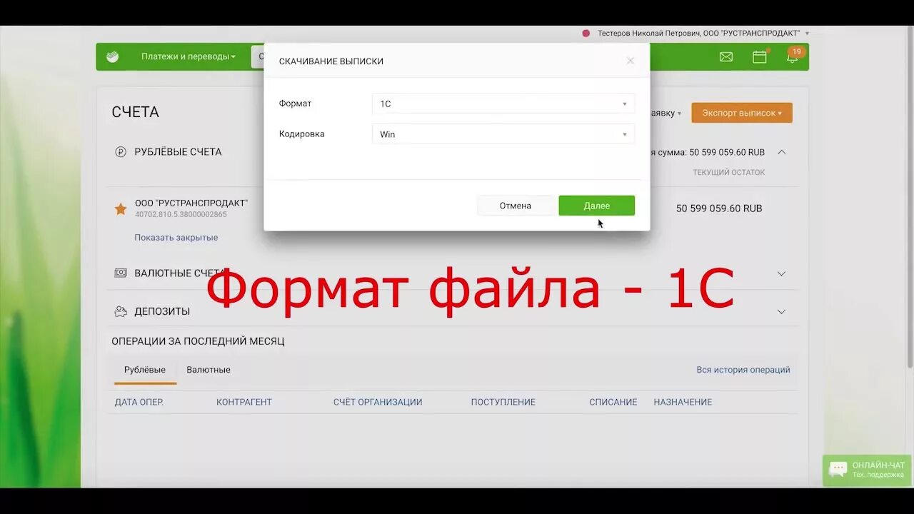 Выписка в формате 1с txt. Выгрузка выписок банка сбербанк. выписка 1с сбербанк. выгрузка платёжек из сбербанка.