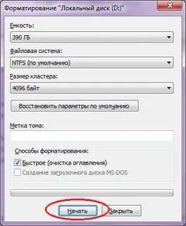 Полностью очистить жесткий